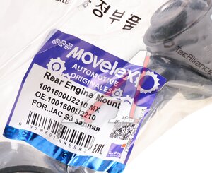 Изображение 3, 1001600U2210-MX Опора двигателя JAC S3 задняя MOVELEX