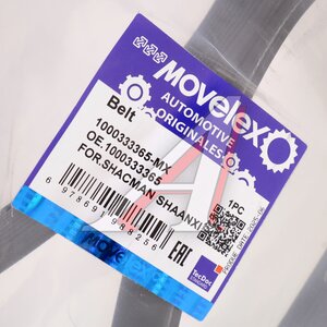 Изображение 4, 1000333365-MX Ремень приводной поликлиновой 10PK1775 SHACMAN SHAANXI MOVELEX