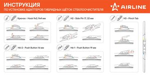 Изображение 3, AWB-H-550 Щетка стеклоочистителя 560мм гибридная AIRLINE