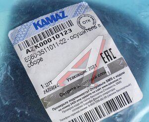 Изображение 5, 6560-3511011-02 Осушитель воздуха КАМАЗ в сборе (ОАО КАМАЗ)