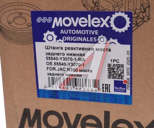 Изображение 3, 55540-Y3070-1-MX Сайлентблок JAC N350 штанги реактивной задней MOVELEX