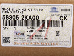 Изображение 6, 58305-2KA00 Колодки тормозные KIA Soul (09-) стояночного тормоза (4шт.) OE