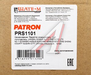 Изображение 5, PRS1101 Радиатор кондиционера AUDI A6 (97-05) PATRON