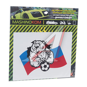 Изображение 1, VRC 606-12 Наклейка виниловая "Медведь с мячом" 10х10см MASHINOKOM