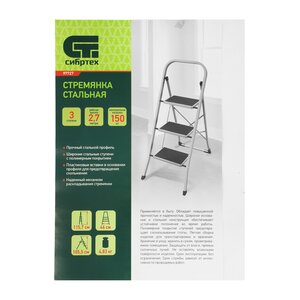 Изображение 15, 97727     Лестница-стремянка 3 ступени стальная СИБРТЕХ