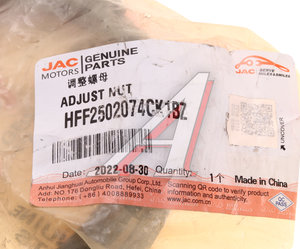 Изображение 3, HFF2502074CK1BZ Гайка JAC N350 вала проходного редуктора среднего моста OE