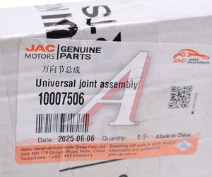 Изображение 3, 10007506 Крестовина JAC N200 вала карданного OE