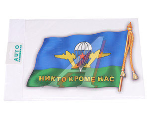 Изображение 1, 06625/060880 Наклейка виниловая вырезанная "ВДВ флаг" 17х24см (2шт.) AUTOSTICKERS