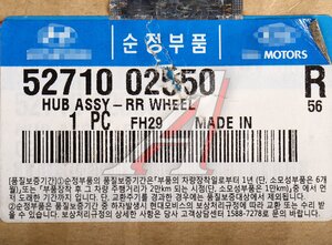 Изображение 4, 52710-02550 Ступица HYUNDAI Atos (98-) задняя OE