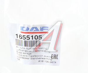 Изображение 4, 1655105 Патрубок DAF отопителя автономного OE