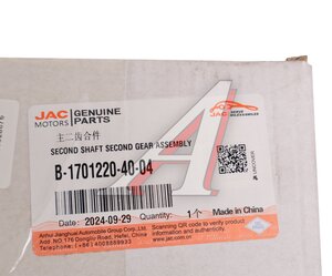 Изображение 4, B-1701220-40-04 Шестерня КПП JAC 2-й передачи OE
