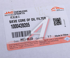 Изображение 3, 1000428205 Фильтр масляный JAC N410, K5W (WP12) OE