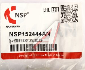 Изображение 5, NSP152444AN Трос КПП CITROEN C4 (05-11) комплект (2шт.) NSP