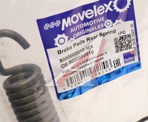 Изображение 2, 5000000010-MX Пружина JAC N75 КАМАЗ Компас-9 колодок тормозных задних MOVELEX
