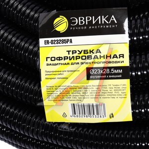 Изображение 4, ER-023285PA Трубка защитная для электропроводки гофрированная полиамид d=23.0мм 1м ЭВРИКА
