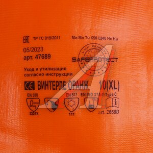 Изображение 3, ПЕР419 Перчатки ПВХ обливные утепленные р.10 ВИНТЕРЛЕ ОРАНЖ SAFEPROTECT