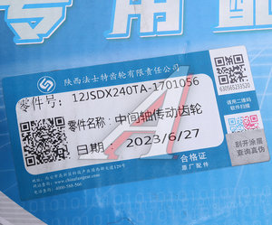 Изображение 4, 12JSDX240TA-1701056 Шестерня КПП SHACMAN SHAANXI вала промежуточного ведущая OE
