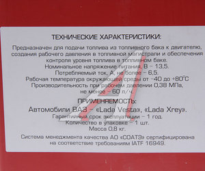 Изображение 5, 2180.1139 Насос топливный ЛАДА Vesta, X-Ray электрический погружной в сборе СОАТЭ