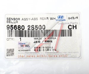Изображение 4, 95680-2S500 Датчик АБС HYUNDAI ix35 (10-) (4WD) колеса заднего левого OE