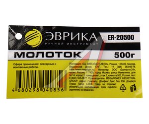 Изображение 4, ER-20500 Молоток 0.500кг слесарный фибергласовая ручка ЭВРИКА