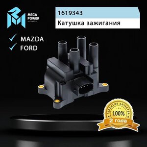 Изображение 7, 370-13-016 Катушка зажигания FORD Cougar (98-01), Mondeo (96-00) MEGAPOWER