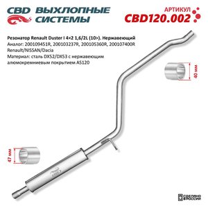Изображение 1, CBD120.002 Глушитель RENAULT Duster (10-) (1.6) средняя часть CBD
