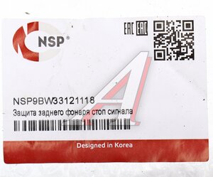 Изображение 2, NSP9BW33121118 Защита JCB фонаря заднего NSP