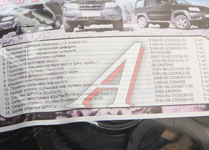 Изображение 2, 3162-230001*РК Ремкомплект УАЗ-315195, 3163 моста переднего СПАЙСЕР (прокладки, сальники)