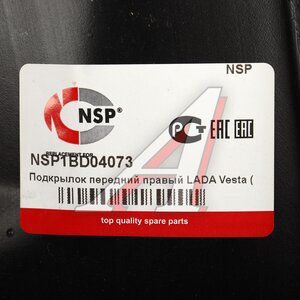 Изображение 4, NSP1BD04073 Подкрылок LADA Vesta (15-) передний правый NSP