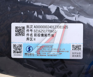 Изображение 5, DZ16251770602 Накладка SHACMAN SHAANXI X6000 зеркала переднего OE