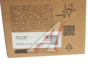 Изображение 7, 310-11-009 Ступица ВАЗ-2101-2107 колеса переднего MEGAPOWER