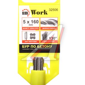 Изображение 3, 32506 Бур SDS+ 5.0х160мм IN WORK