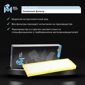 Фильтр воздушный салона SCANIA P, G, R, T MEGAPOWER, LA502, 1913500,
                                                          фото 6 Изображение 6, 810-14-022 Фильтр воздушный салона SCANIA P, G, R, T MEGAPOWER