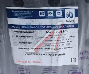 Изображение 4, 6520-3501105 Накладка тормозной колодки КАМАЗ-ЕВРО сверленая расточенная комплект 8шт.с заклепками БзАТИ