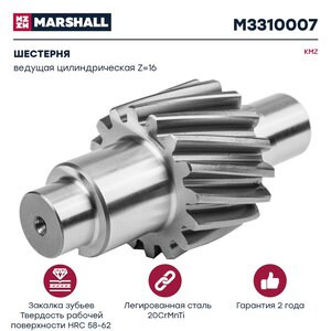 Изображение 1, M3310007 Шестерня КАМАЗ-ЕВРО ведущая цилиндрическая z=16 MARSHALL