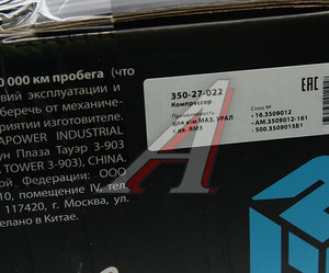 Изображение 5, 350-27-022 Компрессор МАЗ, УРАЛ дв.ЯМЗ (2 цилиндровый) жид. охлаж. шкив 172мм 210л/мин. MEGAPOWER