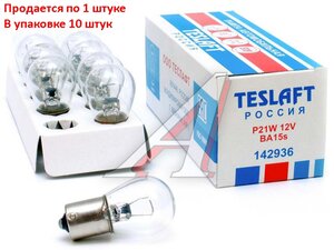 Изображение 3, 142936 Лампа 12V P21W BA15s 460лм Стандарт TESLAFT (Россия)