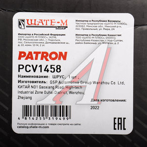 Изображение 8, PCV1458 ШРУС внутренний TOYOTA Yaris (06-11) комплект PATRON
