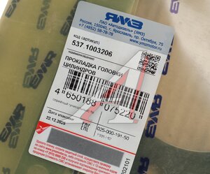 Изображение 3, 537.1003206 Прокладка головки блока ЯМЗ-537 АВТОДИЗЕЛЬ