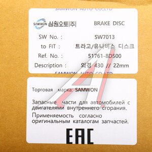 Изображение 5, 51761-8D550 Диск тормозной HYUNDAI HD500, Universe (11-), Xcient (13-) (1шт.) SAMWON