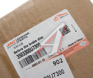 Изображение 4, 3503300U7300 Диск тормозной JAC J7 передний (1шт.) OE
