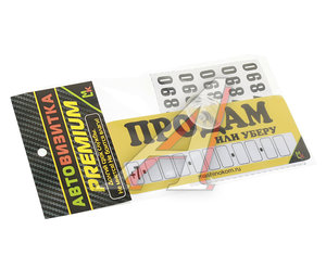 Изображение 1, AVP 016 Автовизитка "Продам" пластиковая,  на присоске,  самоклеющиеся цифры MASHINOKOM