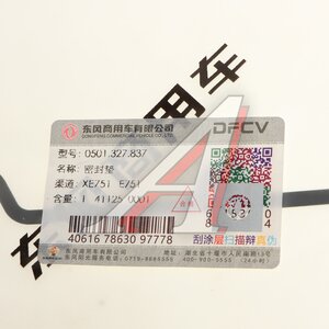 Изображение 2, 0501327837 Прокладка DONGFENG блока управления АКПП ZF TRAXON OE