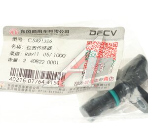 Изображение 3, C5491326 Датчик положения коленвала DONGFENG OE