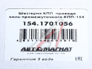 Изображение 4, AM-55-359 Шестерня КПП КАМАЗ привода вала промежуточного КПП-154 АВТОМАГНАТ