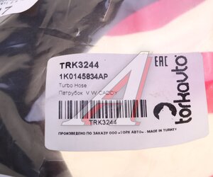 Изображение 3, TRK3244 Патрубок VW Caddy (04-), Passat (05-) интеркулера TORK
