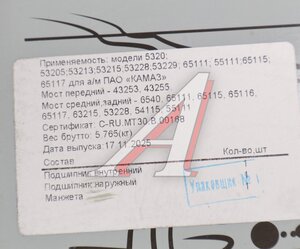 Изображение 7, 7815-6А /7517-6А РК Подшипник ступицы КАМАЗ-5320, 5511 задней комплект ВОЛЖСКИЙ СТАНДАРТ