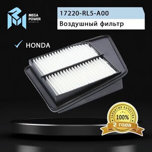 Изображение 4, 130-13-081 Фильтр воздушный HONDA Accord (08-) (2.4) MEGAPOWER