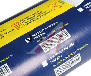 Изображение 3, 3302-1202010 Резонатор ГАЗ-3302, 33021 дв.ЗМЗ-402 усиленный АВТОГЛУШИТЕЛЬ