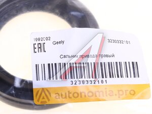 Изображение 3, 3230332101 Сальник привода GEELY переднего OE